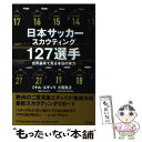 著者：ミケル・エチャリ, 小宮 良之出版社：東邦出版サイズ：単行本（ソフトカバー）ISBN-10：4809411494ISBN-13：9784809411496■こちらの商品もオススメです ● プラネテス 4 / 幸村 誠 / 講談社 [コミック] ● プラネテス 2 / 幸村 誠 / 講談社 [コミック] ● Twelve Deadly Cyns．．． and Then Some シンディ・ローパー / Cyndi Lauper / Sony [CD] ■通常24時間以内に出荷可能です。※繁忙期やセール等、ご注文数が多い日につきましては　発送まで48時間かかる場合があります。あらかじめご了承ください。 ■メール便は、1冊から送料無料です。※宅配便の場合、2,500円以上送料無料です。※あす楽ご希望の方は、宅配便をご選択下さい。※「代引き」ご希望の方は宅配便をご選択下さい。※配送番号付きのゆうパケットをご希望の場合は、追跡可能メール便（送料210円）をご選択ください。■ただいま、オリジナルカレンダーをプレゼントしております。■お急ぎの方は「もったいない本舗　お急ぎ便店」をご利用ください。最短翌日配送、手数料298円から■まとめ買いの方は「もったいない本舗　おまとめ店」がお買い得です。■中古品ではございますが、良好なコンディションです。決済は、クレジットカード、代引き等、各種決済方法がご利用可能です。■万が一品質に不備が有った場合は、返金対応。■クリーニング済み。■商品画像に「帯」が付いているものがありますが、中古品のため、実際の商品には付いていない場合がございます。■商品状態の表記につきまして・非常に良い：　　使用されてはいますが、　　非常にきれいな状態です。　　書き込みや線引きはありません。・良い：　　比較的綺麗な状態の商品です。　　ページやカバーに欠品はありません。　　文章を読むのに支障はありません。・可：　　文章が問題なく読める状態の商品です。　　マーカーやペンで書込があることがあります。　　商品の痛みがある場合があります。