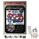 【中古】 桃屋ののり平ですよ！ のり平アニメCMグラフィティー / 神保町重箱総研 / メタモル出版 単行本 【メール便送料無料】【あす楽対応】