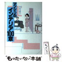 著者：木村 俊介出版社：鹿島出版会サイズ：単行本ISBN-10：4306042502ISBN-13：9784306042506■通常24時間以内に出荷可能です。※繁忙期やセール等、ご注文数が多い日につきましては　発送まで48時間かかる場合があります。あらかじめご了承ください。 ■メール便は、1冊から送料無料です。※宅配便の場合、2,500円以上送料無料です。※あす楽ご希望の方は、宅配便をご選択下さい。※「代引き」ご希望の方は宅配便をご選択下さい。※配送番号付きのゆうパケットをご希望の場合は、追跡可能メール便（送料210円）をご選択ください。■ただいま、オリジナルカレンダーをプレゼントしております。■お急ぎの方は「もったいない本舗　お急ぎ便店」をご利用ください。最短翌日配送、手数料298円から■まとめ買いの方は「もったいない本舗　おまとめ店」がお買い得です。■中古品ではございますが、良好なコンディションです。決済は、クレジットカード、代引き等、各種決済方法がご利用可能です。■万が一品質に不備が有った場合は、返金対応。■クリーニング済み。■商品画像に「帯」が付いているものがありますが、中古品のため、実際の商品には付いていない場合がございます。■商品状態の表記につきまして・非常に良い：　　使用されてはいますが、　　非常にきれいな状態です。　　書き込みや線引きはありません。・良い：　　比較的綺麗な状態の商品です。　　ページやカバーに欠品はありません。　　文章を読むのに支障はありません。・可：　　文章が問題なく読める状態の商品です。　　マーカーやペンで書込があることがあります。　　商品の痛みがある場合があります。