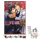 【中古】 Love me 10＄（テンダラー） / ひちわ ゆか, 如月 弘鷹 / ビブロス 新書 【メール便送料無料】【あす楽対応】