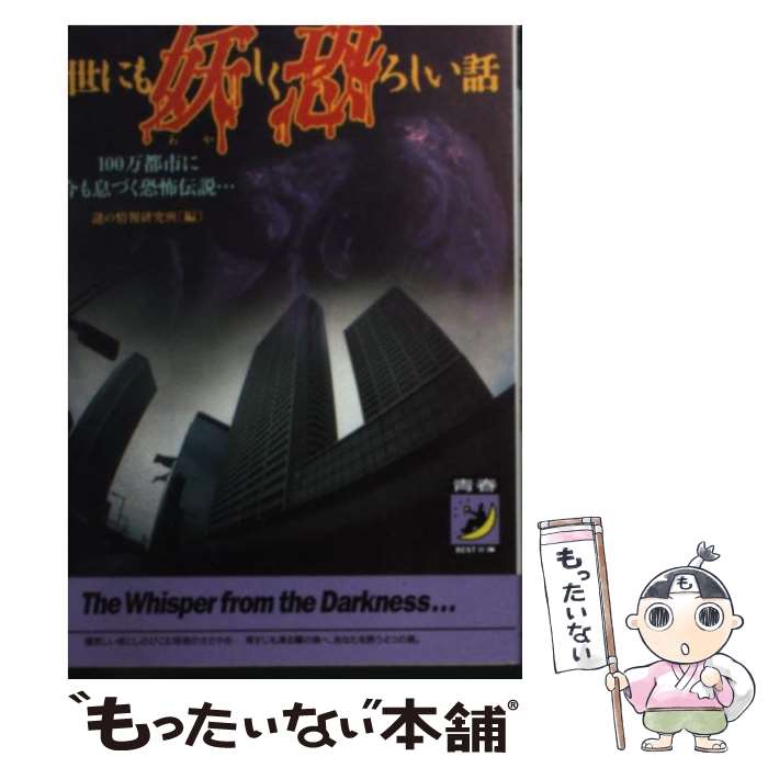 Amazon.co.jp: 少年少女類別民話と伝説〈9〉日本のこわい話