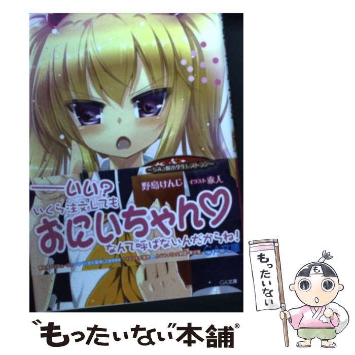 【中古】 ストロベリーフィールドへようこそ！（2） / 野島 けんじ, 赤人 / ソフトバンククリエイティブ [文庫]【メール便送料無料】【最短翌日配達対応】