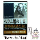  ベラム館の亡霊 / アンドリュー クラヴァン, Andrew Klavan, 羽田 詩津子 / KADOKAWA 