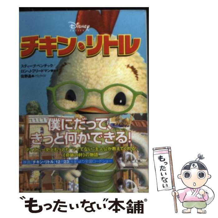 楽天市場】チキン リトルの通販