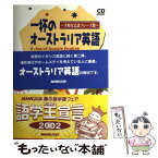 【中古】 一杯のオーストラリア英語 手軽な会話フレーズ集 / 早坂 信 / NHK出版 [単行本]【メール便送料無料】【あす楽対応】