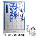  つい他人に試したくなるやっぱり読めそうで読めない漢字 / 現代言語セミナー / KADOKAWA 