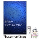 著者：蓮見 圭一出版社：文藝春秋サイズ：文庫ISBN-10：4167679906ISBN-13：9784167679903■こちらの商品もオススメです ● 水曜の朝、午前三時 / 蓮見 圭一 / 新潮社 [文庫] ● かなしぃ。 / 蓮見 圭一 / 新潮社 [文庫] ● そらいろのクレヨン / 蓮見 圭一 / 講談社 [単行本] ■通常24時間以内に出荷可能です。※繁忙期やセール等、ご注文数が多い日につきましては　発送まで48時間かかる場合があります。あらかじめご了承ください。 ■メール便は、1冊から送料無料です。※宅配便の場合、2,500円以上送料無料です。※あす楽ご希望の方は、宅配便をご選択下さい。※「代引き」ご希望の方は宅配便をご選択下さい。※配送番号付きのゆうパケットをご希望の場合は、追跡可能メール便（送料210円）をご選択ください。■ただいま、オリジナルカレンダーをプレゼントしております。■お急ぎの方は「もったいない本舗　お急ぎ便店」をご利用ください。最短翌日配送、手数料298円から■まとめ買いの方は「もったいない本舗　おまとめ店」がお買い得です。■中古品ではございますが、良好なコンディションです。決済は、クレジットカード、代引き等、各種決済方法がご利用可能です。■万が一品質に不備が有った場合は、返金対応。■クリーニング済み。■商品画像に「帯」が付いているものがありますが、中古品のため、実際の商品には付いていない場合がございます。■商品状態の表記につきまして・非常に良い：　　使用されてはいますが、　　非常にきれいな状態です。　　書き込みや線引きはありません。・良い：　　比較的綺麗な状態の商品です。　　ページやカバーに欠品はありません。　　文章を読むのに支障はありません。・可：　　文章が問題なく読める状態の商品です。　　マーカーやペンで書込があることがあります。　　商品の痛みがある場合があります。