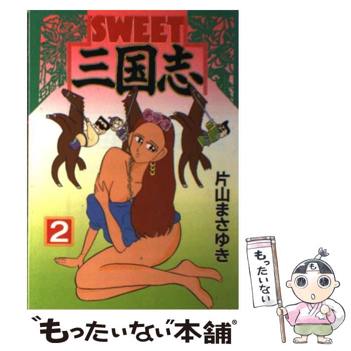 著者：片山 まさゆき出版社：講談社サイズ：ペーパーバックISBN-10：4063234398ISBN-13：9784063234398■通常24時間以内に出荷可能です。※繁忙期やセール等、ご注文数が多い日につきましては　発送まで48時間かかる場合があります。あらかじめご了承ください。 ■メール便は、1冊から送料無料です。※宅配便の場合、2,500円以上送料無料です。※最短翌日配達ご希望の方は、宅配便をご選択下さい。※「代引き」ご希望の方は宅配便をご選択下さい。※配送番号付きのゆうパケットをご希望の場合は、追跡可能メール便（送料210円）をご選択ください。■ただいま、オリジナルカレンダーをプレゼントしております。■お急ぎの方は「もったいない本舗　お急ぎ便店」をご利用ください。最短翌日配送、手数料298円から■まとめ買いの方は「もったいない本舗　おまとめ店」がお買い得です。■中古品ではございますが、良好なコンディションです。決済は、クレジットカード、代引き等、各種決済方法がご利用可能です。■万が一品質に不備が有った場合は、返金対応。■クリーニング済み。■商品画像に「帯」が付いているものがありますが、中古品のため、実際の商品には付いていない場合がございます。■商品状態の表記につきまして・非常に良い：　　使用されてはいますが、　　非常にきれいな状態です。　　書き込みや線引きはありません。・良い：　　比較的綺麗な状態の商品です。　　ページやカバーに欠品はありません。　　文章を読むのに支障はありません。・可：　　文章が問題なく読める状態の商品です。　　マーカーやペンで書込があることがあります。　　商品の痛みがある場合があります。