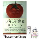 楽天もったいない本舗　楽天市場店【中古】 ブランド野菜＆フルーツ 極上！お取り寄せ　四季をおいしく楽しむレシピつき / 小学館 / 小学館 [単行本]【メール便送料無料】【あす楽対応】