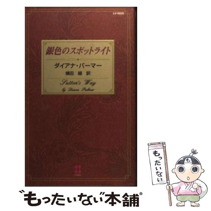 【中古】 銀色のスポットライト / 