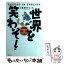 【中古】 世界を笑わそ！ Rakugo　in　English / 大島 希巳江 / 研究社 [単行本]【メール便送料無料】【あす楽対応】