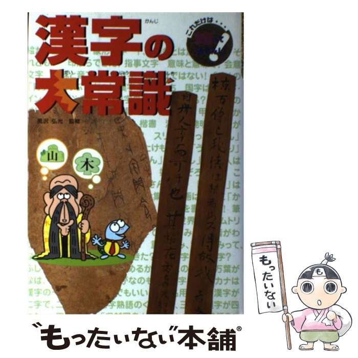 【中古】 食べものの大常識/ポプラ社/青木一平 Amazon.co.jp: 食べものの大常識 (これだけは知っておきたい 32