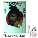 【中古】 高僧伝 2 / 花山 勝友 / 集英社 単行本 【メール便送料無料】【あす楽対応】