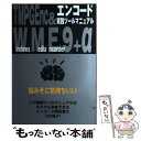 【中古】 エンコード実践ツールマニュアル TMPGEnc ＆ Windows Media E / アスキー / アスキー ムック 【メール便送料無料】【あす楽対応】