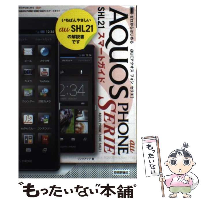 【中古】 au　AQUOS　PHONE　SERIE　SHL21