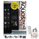 【中古】 au AQUOS PHONE SERIE SHL21スマートガイド ゼロからはじめる / リンクアップ / 技術 単行本（ソフトカバー） 【メール便送料無料】【あす楽対応】