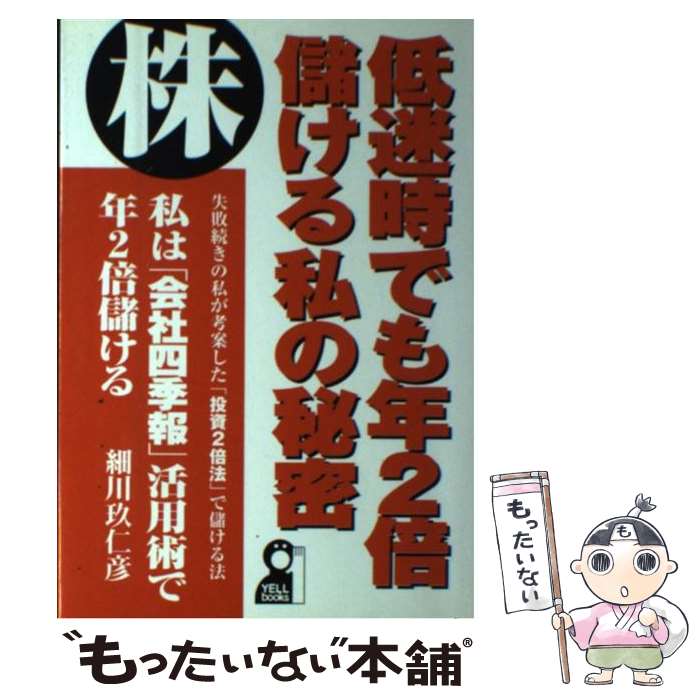 著者：細川 玖仁彦出版社：エール出版社サイズ：単行本ISBN-10：4753920526ISBN-13：9784753920525■通常24時間以内に出荷可能です。※繁忙期やセール等、ご注文数が多い日につきましては　発送まで48時間かかる場合があります。あらかじめご了承ください。 ■メール便は、1冊から送料無料です。※宅配便の場合、2,500円以上送料無料です。※最短翌日配達ご希望の方は、宅配便をご選択下さい。※「代引き」ご希望の方は宅配便をご選択下さい。※配送番号付きのゆうパケットをご希望の場合は、追跡可能メール便（送料210円）をご選択ください。■ただいま、オリジナルカレンダーをプレゼントしております。■お急ぎの方は「もったいない本舗　お急ぎ便店」をご利用ください。最短翌日配送、手数料298円から■まとめ買いの方は「もったいない本舗　おまとめ店」がお買い得です。■中古品ではございますが、良好なコンディションです。決済は、クレジットカード、代引き等、各種決済方法がご利用可能です。■万が一品質に不備が有った場合は、返金対応。■クリーニング済み。■商品画像に「帯」が付いているものがありますが、中古品のため、実際の商品には付いていない場合がございます。■商品状態の表記につきまして・非常に良い：　　使用されてはいますが、　　非常にきれいな状態です。　　書き込みや線引きはありません。・良い：　　比較的綺麗な状態の商品です。　　ページやカバーに欠品はありません。　　文章を読むのに支障はありません。・可：　　文章が問題なく読める状態の商品です。　　マーカーやペンで書込があることがあります。　　商品の痛みがある場合があります。