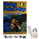 【中古】 ダイビングポイントマップ no．4（宮古編） / 沖縄マリン出版 / 沖縄マリン出版 [単行本]【メール便送料無料】【あす楽対応】