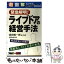 【中古】 緊急解明！ライブドアの経営手法 / 須田 慎一郎 / エクスメディア [単行本]【メール便送料無料】【あす楽対応】