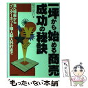 著者：菊田 栄行出版社：日本実業出版社サイズ：単行本ISBN-10：453402486XISBN-13：9784534024862■通常24時間以内に出荷可能です。※繁忙期やセール等、ご注文数が多い日につきましては　発送まで48時間かかる場...