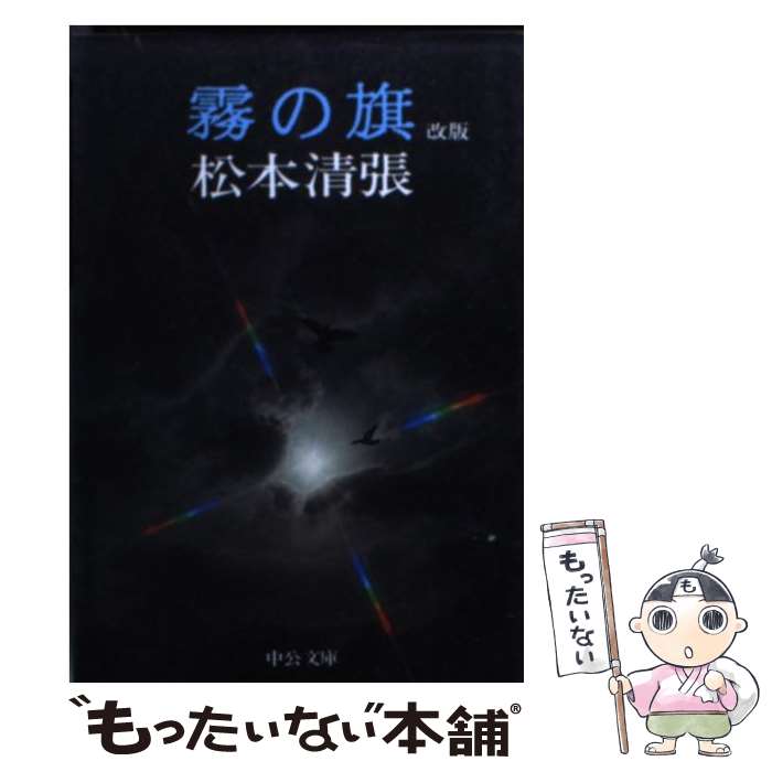 霧の学園 /講談社/牧村優 霧の学園 /講談社/牧村優