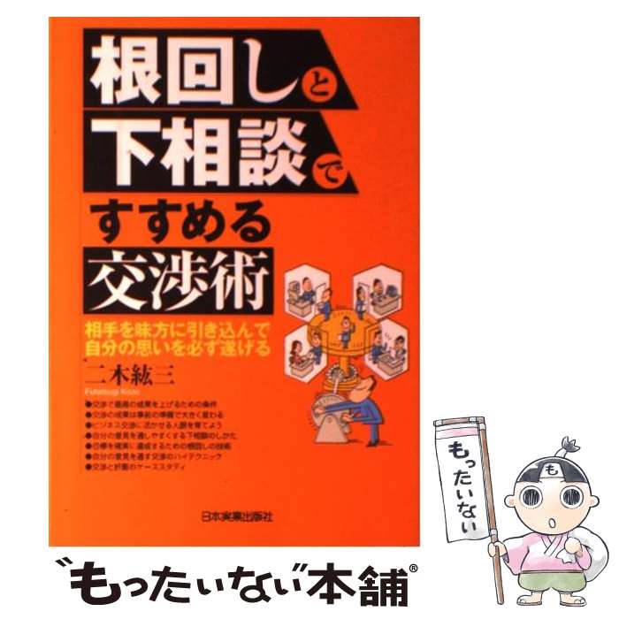 楽天市場】根回し 中古の通販