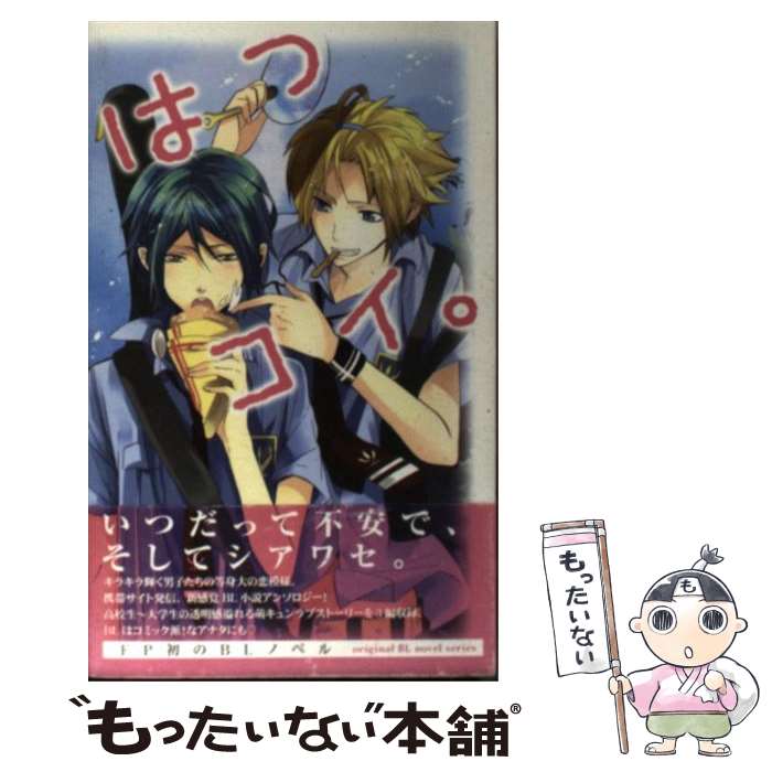 著者：秋月 雅, メイ, 8出版社：ふゅーじょんぷろだくとサイズ：新書ISBN-10：4893936050ISBN-13：9784893936059■通常24時間以内に出荷可能です。※繁忙期やセール等、ご注文数が多い日につきましては　発送まで48時間かかる場合があります。あらかじめご了承ください。 ■メール便は、1冊から送料無料です。※宅配便の場合、2,500円以上送料無料です。※最短翌日配達ご希望の方は、宅配便をご選択下さい。※「代引き」ご希望の方は宅配便をご選択下さい。※配送番号付きのゆうパケットをご希望の場合は、追跡可能メール便（送料210円）をご選択ください。■ただいま、オリジナルカレンダーをプレゼントしております。■お急ぎの方は「もったいない本舗　お急ぎ便店」をご利用ください。最短翌日配送、手数料298円から■まとめ買いの方は「もったいない本舗　おまとめ店」がお買い得です。■中古品ではございますが、良好なコンディションです。決済は、クレジットカード、代引き等、各種決済方法がご利用可能です。■万が一品質に不備が有った場合は、返金対応。■クリーニング済み。■商品画像に「帯」が付いているものがありますが、中古品のため、実際の商品には付いていない場合がございます。■商品状態の表記につきまして・非常に良い：　　使用されてはいますが、　　非常にきれいな状態です。　　書き込みや線引きはありません。・良い：　　比較的綺麗な状態の商品です。　　ページやカバーに欠品はありません。　　文章を読むのに支障はありません。・可：　　文章が問題なく読める状態の商品です。　　マーカーやペンで書込があることがあります。　　商品の痛みがある場合があります。