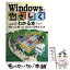 【中古】 Windowsがやさしくわかる本 ぎゅっと絞った150の活用手引き / 田澤 由利 / 技術評論社 [単行本]【メール便送料無料】【あす楽対応】