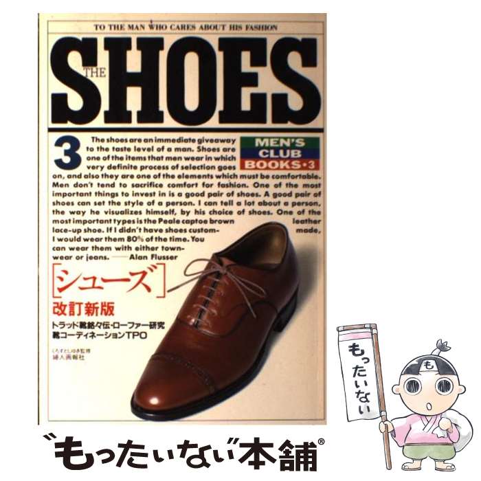 【中古】 シューズ 改訂新版 / ハースト婦人画報社 / ハースト婦人画報社 [単行本]【メール便送料無料】【最短翌日配達対応】