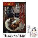 【中古】 男の料理 一流シェフの味を10分で作る！ / 一個