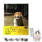 【中古】 うちのまる 養老孟司先生と猫の営業部長 / 有限会社 養老研究所 / ソニー・マガジンズ [単行本]【メール便送料無料】【あす楽対応】