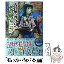 【中古】 入れ代わりのその果てに A TRIP TO ANOTHER WORLD 5 / ゆなり, りす / アルファポリス 単行本 【メール便送料無料】【あす楽対応】