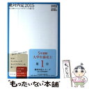 【中古】 絶対内定 自己分析とキャリアデザインの描き方 2015 / 杉村 太郎, 熊谷 智宏 / ダイヤモンド社 単行本（ソフトカバー） 【メール便送料無料】【あす楽対応】