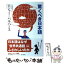 【中古】 驚くべき日本語 / ロジャー・パルバース, 早川 敦子 / 集英社インターナショナル [単行本]【メール便送料無料】【あす楽対応】