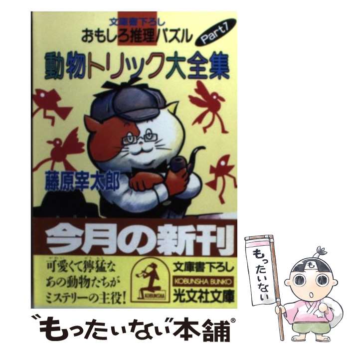 ����š� ưʪ�ȥ�å������� / ƣ�� ����Ϻ / ��ʸ�� [ʸ��]�ڥ᡼��������̵���ۡں�û������ã�б���