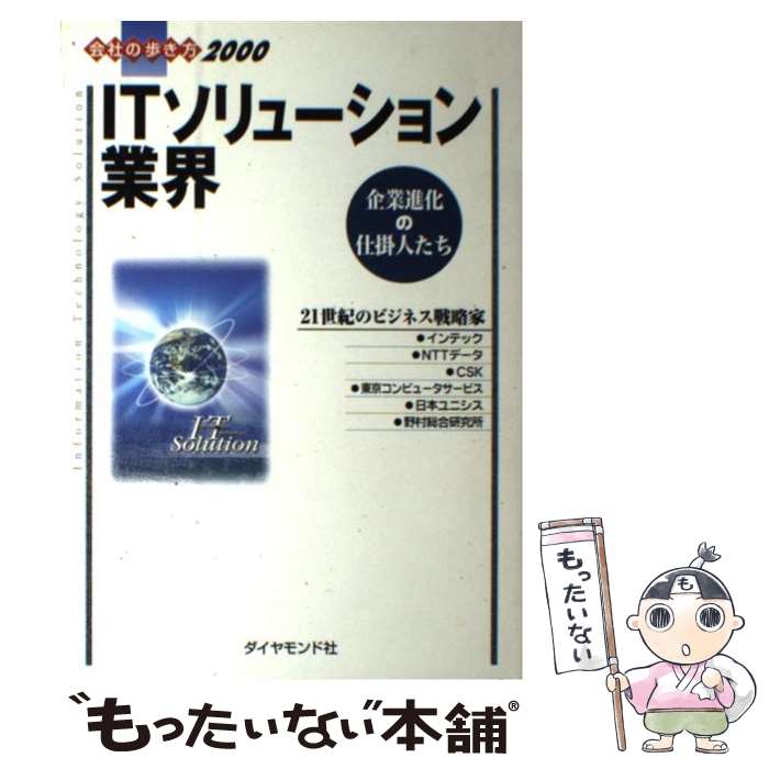 【中古】 ITソリューション業界（200
