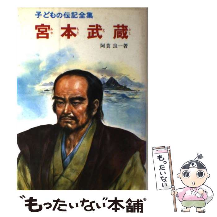楽天市場】子供の伝記全集の通販 楽天市場】子供の伝記全集の通販