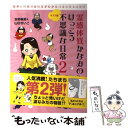  霊感体質かなみのけっこう不思議な日常 2（キズナ編） / 吉野 奏美, 山田 せいこ / 三栄書房 