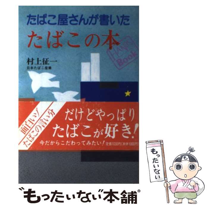 楽天市場】たばこ 銘柄（本・雑誌・コミック）の通販