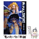 【中古】 Mr．FULLSWING 11 / 鈴木 信也 / 集英社 文庫 【メール便送料無料】【あす楽対応】