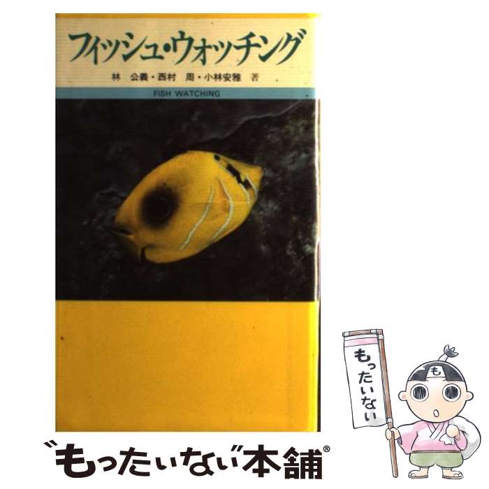 著者：林 公義出版社：東海大学サイズ：単行本ISBN-10：4486009509ISBN-13：9784486009504■通常24時間以内に出荷可能です。※繁忙期やセール等、ご注文数が多い日につきましては　発送まで48時間かかる場合があり...