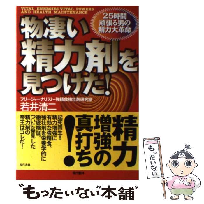 【中古】 物凄い精力剤を見つけた�