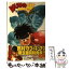 【中古】 はじめの一歩 106 / 森川 ジョージ / 講談社 [コミック]【メール便送料無料】【あす楽対応】