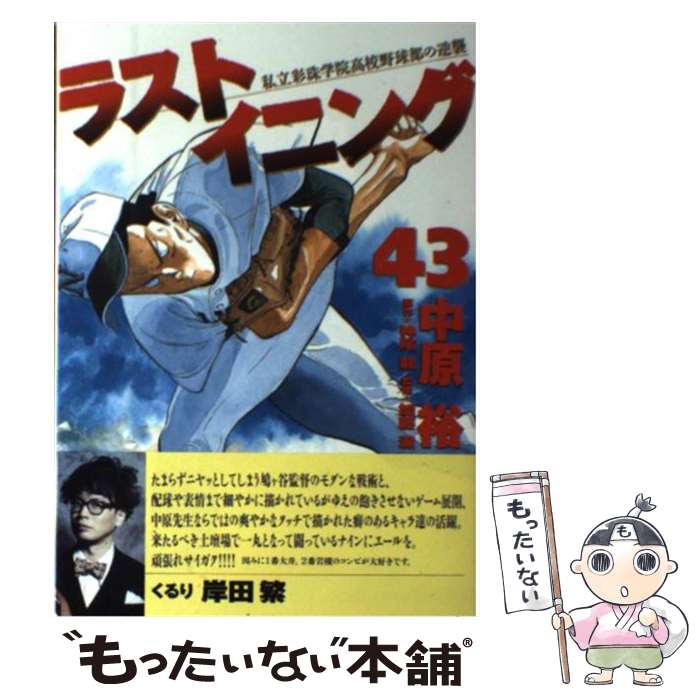 ����š� �饹�ȥ��˥󥰡�43�� / ���� ζ, �渶 ͵ / ���ش� [���ߥå�]�ڥ᡼��������̵���ۡں�û������ã�б���