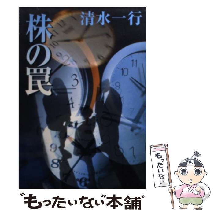 楽天市場】清水一行 買占めの通販