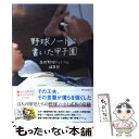 【中古】 野球ノートに書いた甲子園 / 高校野球ドットコム編集部 / ベストセラーズ 単行本 【メール便送料無料】【あす楽対応】