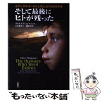 【中古】 そして最後にヒトが残った ネアンデルタール人と私たちの50万年史 / クライブ・フィンレイソン, 上原 直子 / 白揚社 [単行本]【メール便送料無料】【あす楽対応】