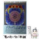 【中古】 神々の糧(ドラッグ) 太古の知恵の木を求めて 新版 / テレンス マッケナ, Terence McKenna, 小山田 義文, 中村 功 / 電子本ピ...