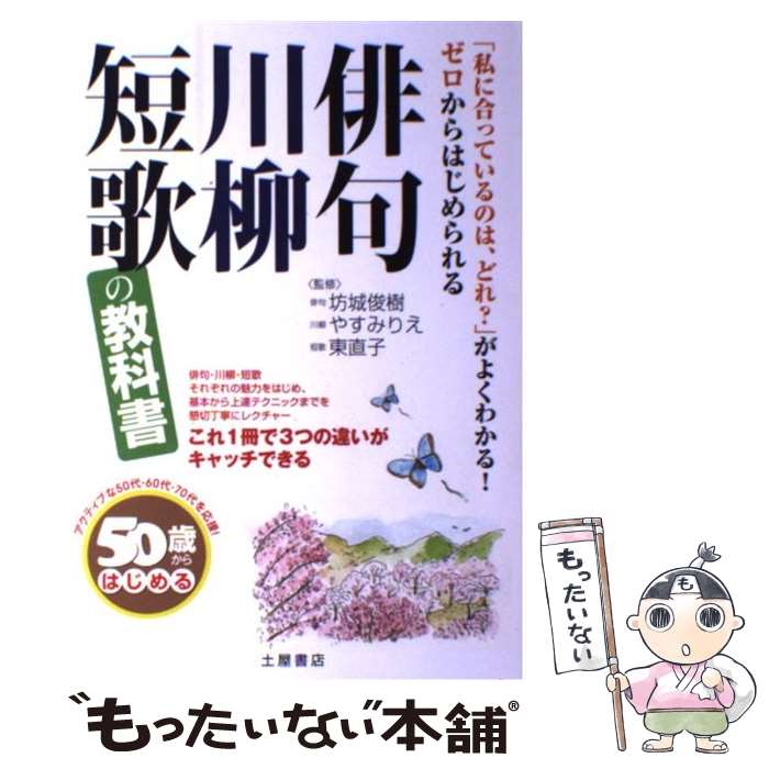 楽天市場】俳句短歌川柳 教科書の通販