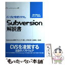 著者：Subversion開発プロジェクト, 上平 哲出版社：アイ・ディ・ジー・ジャパンサイズ：単行本ISBN-10：4872805054ISBN-13：9784872805055■通常24時間以内に出荷可能です。※繁忙期やセール等、ご注文数が多い日につきましては　発送まで48時間かかる場合があります。あらかじめご了承ください。 ■メール便は、1冊から送料無料です。※宅配便の場合、2,500円以上送料無料です。※あす楽ご希望の方は、宅配便をご選択下さい。※「代引き」ご希望の方は宅配便をご選択下さい。※配送番号付きのゆうパケットをご希望の場合は、追跡可能メール便（送料210円）をご選択ください。■ただいま、オリジナルカレンダーをプレゼントしております。■お急ぎの方は「もったいない本舗　お急ぎ便店」をご利用ください。最短翌日配送、手数料298円から■まとめ買いの方は「もったいない本舗　おまとめ店」がお買い得です。■中古品ではございますが、良好なコンディションです。決済は、クレジットカード、代引き等、各種決済方法がご利用可能です。■万が一品質に不備が有った場合は、返金対応。■クリーニング済み。■商品画像に「帯」が付いているものがありますが、中古品のため、実際の商品には付いていない場合がございます。■商品状態の表記につきまして・非常に良い：　　使用されてはいますが、　　非常にきれいな状態です。　　書き込みや線引きはありません。・良い：　　比較的綺麗な状態の商品です。　　ページやカバーに欠品はありません。　　文章を読むのに支障はありません。・可：　　文章が問題なく読める状態の商品です。　　マーカーやペンで書込があることがあります。　　商品の痛みがある場合があります。